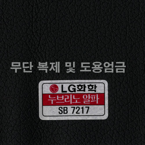 동성소파 > COLOR  > 인조가죽  > LGSB-SB7217-누브리노알파
